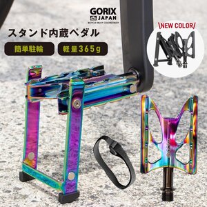 GORIX ゴリックス 自転車ペダル スタンド内蔵ペダル フラットスタンド (GX-FYK26) ブラック