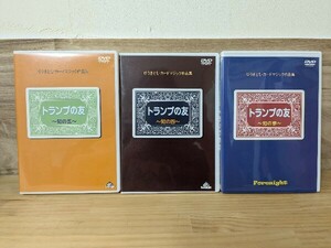 A23□ゆうきとも・カードマジック作品集 トランプの友 3本 知の参/知の四/知の五★レア★DVD★手品★マニュアル★レクチャー 240716