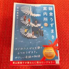 文庫本　『観光うずまき案内所』