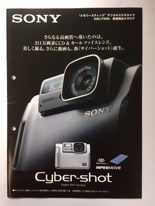 SONY　Cyber-shot 　カタログ