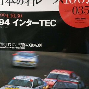 送無料 日本の名レース100選 035 