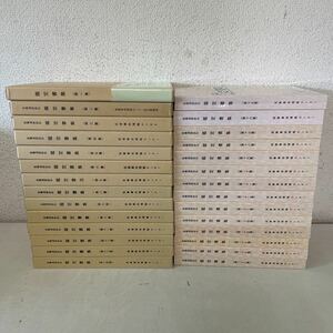 220518♪C00♪医療過誤訴訟 鑑定書集 第1集～第28集 28冊セット 医療事故情報センター 1988～2019年★裁判 法律 弁護士