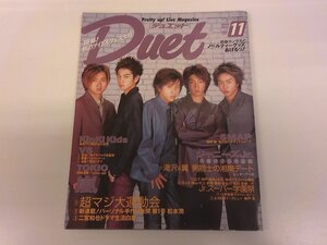 2410MY●Duet デュエット 2000.11●嵐 松本潤・二宮和也/KinKi Kids/V6/TOKIO/SMAP/ジャニーズJr./滝沢秀明・今井翼