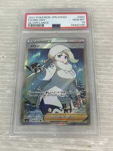 HS053-241121-077【中古】ポケモンカードゲーム メロン SR PSA10 s6H E 083/070 ポケカ PSA鑑定品 トレーナーズ　サポートカード