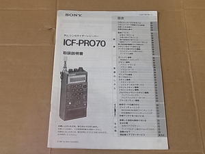 稀少！広告 1970年代 SONY ICF-PRO70 取説コピーがなります 昭和レトロ 管理240415123