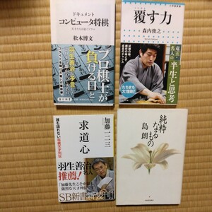 将棋本4冊