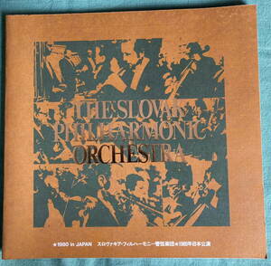 スロヴァキア・フィルハーモニー管弦楽団　1980年来日公演プログラム　パンフレット