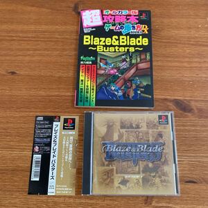 PS Blaze＆Blade バスターズ　PSソフト ＋超攻略本ゲームの歩き方　2点セット