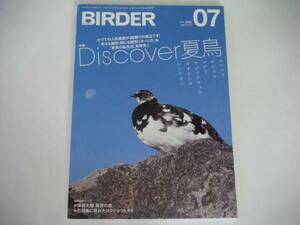 ◆Discover夏鳥◆BIRDER/バーダー 2011/7