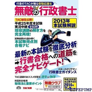 ★ 無敵の行政書士 201本試験解説 1287