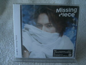 ★未開封★ 中山優馬 【Missing Pieces】 初回盤A：CD+DVD