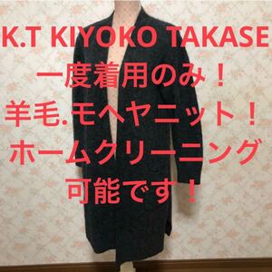 ★K.T KIYOKO TAKASE/ケーティーキヨコタカセ★一度着用のみ★長袖羊毛.モヘヤロングカーディガン9(M)