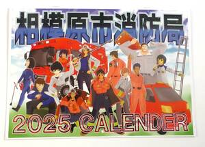 ★消防車　救急車　2025年壁掛カレンダー　29.5cm×42cm 令和7年　相模原市消防局★新品