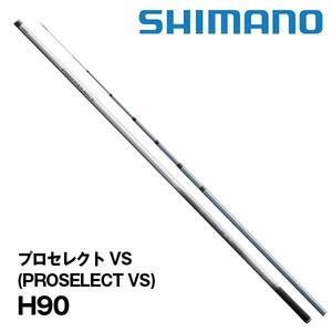 【新品】シマノ★プロセレクトVS/H90