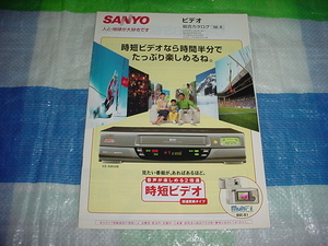 1998年1月　SANYO　ビデオの総合カタログ