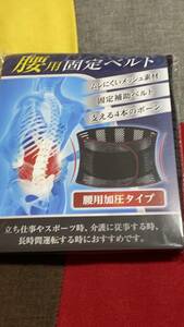 ★腰サポーター 腰痛対策 腰ベルト　XL