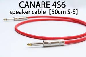 CANARE 4S6 【スピーカーケーブル　50cm S-S 】 送料無料　カナレ　アンプ　ギター　ベース