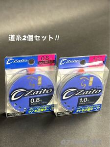 【新品未使用品・送料無料】オーナ ザイトへら道糸 フラッシュブルー50m0.8号.1.0号2個セット