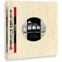 【中古】 DIGIGRA PICTURE 21 囲 角 丸 かこみ かく まる