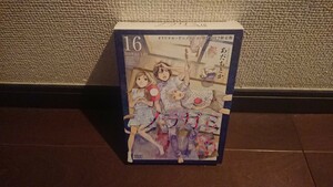 ノラガミ 16巻 オリジナル・アニメーションDVD付き限定版