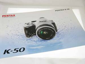 【製品カタログ】ペンタックス（現リコー イメージング）　PENTAX K-50　デジタル一眼レフカメラ　2013年6月発行　迅速発送　概ね美品