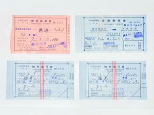 【きっと価値がある】JR東日本 昭和32年〜 特別急行券 普通乗車券 4枚セット まとめ 白鳥 国鉄 JNR 福井 大阪 東京 熱海 鉄道切符 特座寝