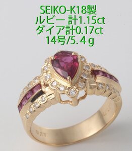 ☆＊美色ルビー1.15ct+ダイアのk18製14号リング・5.4g/IP-6390