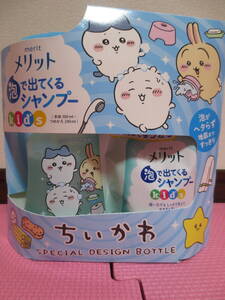 新品 メリット 泡で出てくるシャンプー キッズ ちいかわデザインボトル 本体300ml つめかえ240ml セット ハチワレ うさぎ 限定品 送料無料