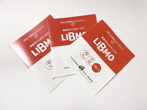 即決♪送料無料♪未使用♪ リブモ　LIBMO 格安SIM 格安モバイル　エントリーパッケージ　SMS 音声　3枚