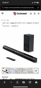 (1円スタート) 新品 ボメーカー100W 2.1 サブウーファー付きポータブルサウンドバー タピオ V