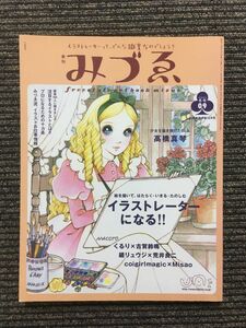 季刊 みづゑ 2003冬号 09 / イラストレーターになる!!