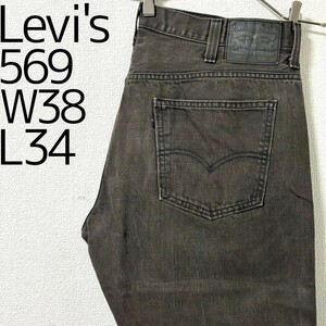 リーバイス569 Levis W38 ブラウンデニム 黒 Rタブ 稀少 8754