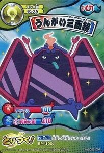 中古妖怪ウォッチTCG YWSD02-004[N]：うんがい三面鏡