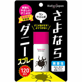 イースマイル　さよならダニースプレー　ワンプッシュ式　120回分　10本セット　送料無料