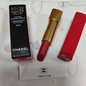 ★限定色★人気色★CHANEL　シャネル　ルージュ　アリュール　ヴェルヴェット　リップ　リップスティック　口紅　N°3