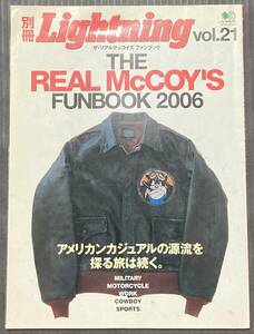 THE　REAL　McCOY´S　別冊　LIGHTNING　VoL.２１　FUNBOOK