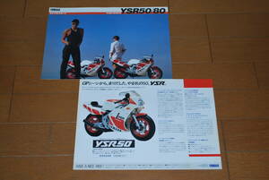 ヤマハ　YSR50/80　カタログ　1989年4月　販売店印なし　TEAM YSR FAIR パンフレット付き！ YAMAHA