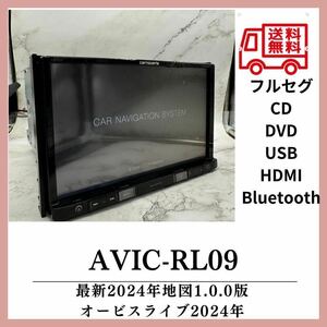 送料無料！即決特典あり！HDMI搭載最新地図2024年第1.0.0版カロッツェリア AVIC-RL09 大画面8インチ！Bluetoothフルセグ DVDCD RZ99 RZ09