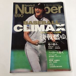 ☆雑誌　Number「690」