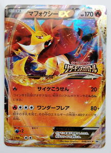 ポケモンカード　マフォクシーEX　リザードンメガバトル(048/XY-P)　美品　大会プロモ　美品　Delphox　レア　RARE　即スリーブ保管