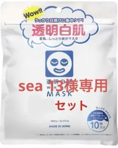 sea13様専用 透明白肌マスク８袋