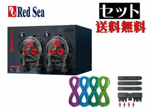 レッドシー ReefDose 2 添加剤自動投与器 リーフドース2 カラーチューブ 青緑セット　ドーシングポンプ 管理80