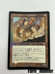 ☆MTG 7ED Foil ファイレクシアの巨像/Phyrexian Colossus 日本語☆