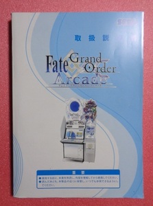 セガ　Fate　Grand　Order　Arcade　取り扱い説明書　USED保管品　売り切り！