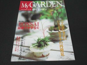 本 No1 10784 MyGARDEN マイガーデン 2002年早春号 盆栽で安らぐ パンジー ビオラ 和歌山オープンガーデン 英国イエローブック 花セラピー