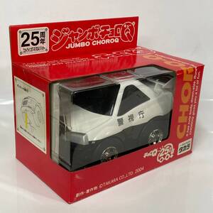 ★ 1円~【コレクター放出品】 ジャンボチョロQ タカラ② JUMBO CHOROQ 25周年 スカイラインGT-R（パトカー） 希少 IS 