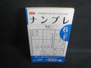 ナンプレ6　上級編　DAISO　シミ日焼け強/UAH