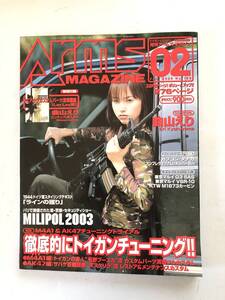 Arms MAGAZINE 月刊アームズマガジン 2004.02 NO..188 特集 徹底的にトイガンチューニング ホビージャパン 平成16年 2501-014M