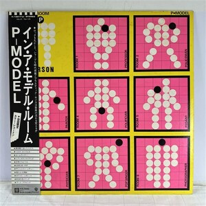 LPレコード P-Model In A Model Room カラーレコード 帯付 1979年オリジナルリリース盤 平沢進 佐久間正英　テクノポップ ロック 国内盤