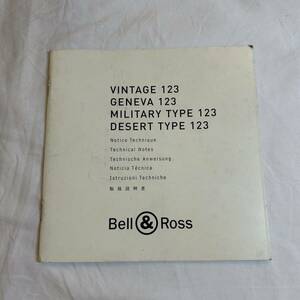 Bell&Ross ベルロス ヴィンテージ 取扱説明書